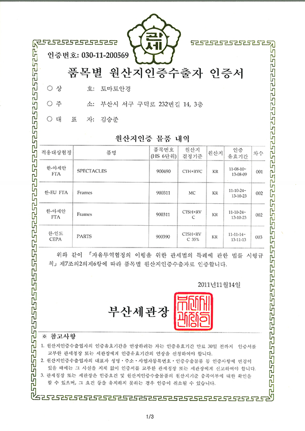 Certificate of origin
