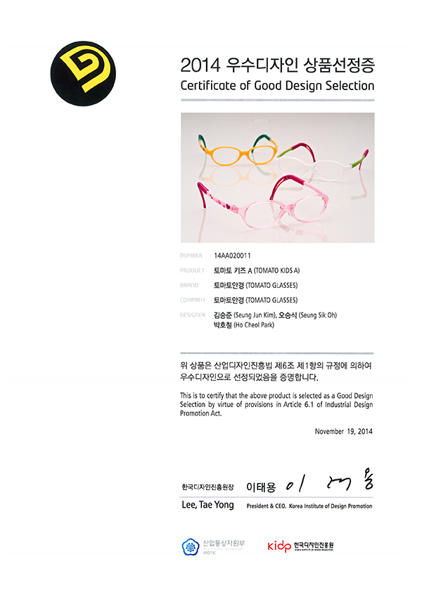 韓国グッドデザイン選定証