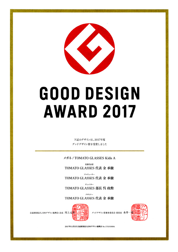 日本グッドデザイン選定証 2017